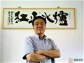 王建中教授陶瓷作品賞析