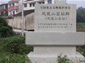 浙江上虞鳳凰山窯址的考古發掘