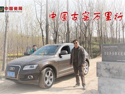 中國(guó)古窯萬(wàn)里行開(kāi)啟2016春季之旅