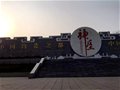 中國(guó)古窯萬(wàn)里行（十一）鈞瓷之都神垕
