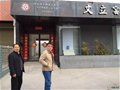 中國(guó)古窯萬(wàn)里行（十一）參觀文立窯