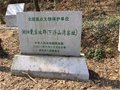 中國(guó)古窯萬(wàn)里行（十一）湖泗瓷窯下浮山灣窯址