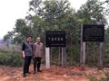 中國古窯萬里行（十一）下窯村窯址
