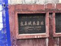 中國古窯萬里行（十一）容縣城關窯址