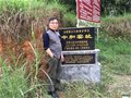 中國古窯萬里行（十一）中和窯址