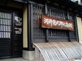 日本陶藝家河井寬次郎紀念館——土與火的詩人