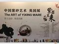 紫器東來——中國紫砂藝術亮相大英博物館
