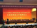 全國陶瓷藝術教育經驗交流與改革發展研討會暨景德鎮陶瓷大學揭牌儀式隆重舉行