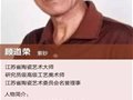 江蘇省工藝美術大師、陶瓷藝術大師名錄