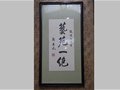 馬英九書(shū)法欣賞