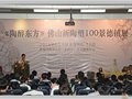 “陶醉東方”佛山新陶塑作品展開展