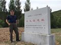 “中國(guó)古窯萬里行”——尋找大遼故土的陶瓷印記