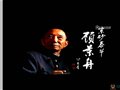【視頻】  “紫砂泰斗”顧景舟 （第二集）