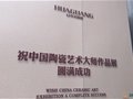 “第三屆中國陶瓷藝術大師”評選今日在淄博開評