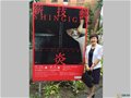 陳利作品亮相—薪技藝·炎·東京展