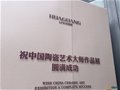 第三屆中國陶瓷藝術大師名單（上海）揭曉