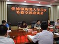 景德鎮陶瓷大學與汝州市共建陶藝基地，朱文立大師出席簽約儀式