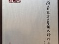 何松泉主編《中國陶瓷設計藝術大師作品集》首發儀式在上海舉行