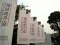 嵇錫貴帶領(lǐng)貴山窯團(tuán)隊(duì)參加『傳統(tǒng)與再造』2016中國(guó)設(shè)計(jì)原創(chuàng)獎(jiǎng)陶瓷設(shè)計(jì)大賽和頒獎(jiǎng)典禮