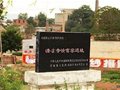 清涼寺汝官窯遺址列入《大遺址保護“十三五”專項規劃》