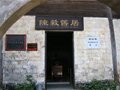 陳毅元帥與景德鎮御窯廠