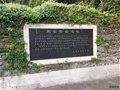 明說陶瓷：車行萬里尋古窯——杭州古窯