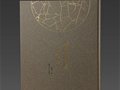 《葉國珍南宋官窯》一書入藏綠寶石藝術陶瓷館