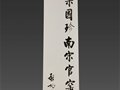 啟功老人為南宋官窯葉國珍大師的題詞
