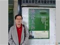“佛瓷五訴：耀州窯青瓷文化與工藝”——孟樹鋒大師在云南大學授課