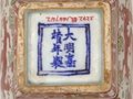 陶瓷上的“書寫款”