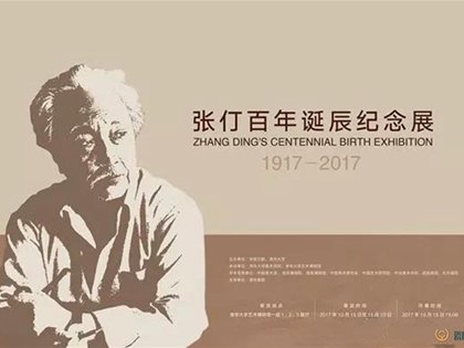 一代大家的70年藝術抉擇和教育擔當——張仃誕辰百年紀念展即將開展