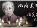訃告:沉痛悼念中國工藝美術大師汪寅仙逝世,享年75歲