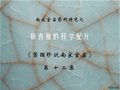 第十二集【葉國珍說南宋官窯—粉青釉的科學配方】