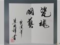 工藝美術大師熊國輝先生的題詞