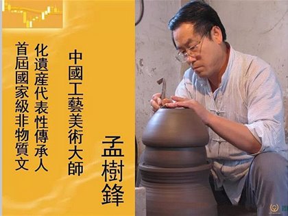 國家級非遺傳承人孟樹鋒大師為國家藝術基金《中國耀州窯陶瓷技藝傳承與創新人才培養》高研班授課