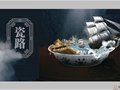 關于中國古代外銷瓷的研究