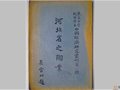 燕京大學專文論述唐山陶瓷