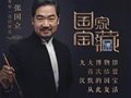 《國家寶藏》第2季