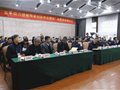 “富平銀溝遺址陶瓷科學考古研究”成果學術研討會