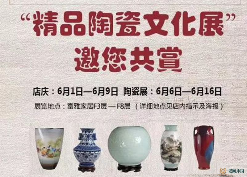 綠寶石藝術陶瓷館參與主辦的“紅木+陶瓷”主題文化展于6月6日在富雅紅木樓啟幕