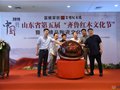 第五屆“齊魯紅木文化節”暨“精品陶瓷文化展”開幕