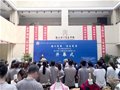 詩心有寄 情系定窯——陳文增大師雕像落成揭幕儀式