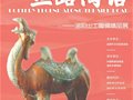 “絲路陶語(yǔ)”洛陽(yáng)出土陶俑精品展將亮相中國(guó)陶瓷琉璃館