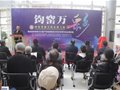 “鈞窯萬彩·鈞瓷非遺文化走進上海”珍品亮相