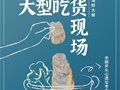 2020年度浙江考古重要發(fā)現(xiàn)推薦項(xiàng)目（一）