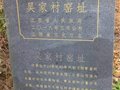 江西古代名窯：吳家村窯址