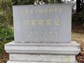 江西古代名窯：峽江劉家窯