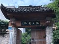 “瓷網·中國——古窯文化研學交流基地”在景德鎮湖田書院揭牌