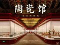 故宮武英殿陶瓷館古瓷展