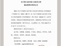 潮州市第八屆中國工藝美術大師評選推薦名單